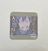 禪院直哉［需綁12，不單售］