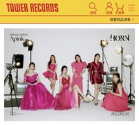 HORN Tower Records tr 塔店特典卡