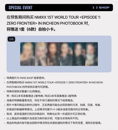 NMIXX世巡寫真（含圖二fans通路特典 ）