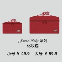 Jennie名創聯名 化妝包 