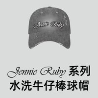 Jennie名創聯名 水洗牛仔 棒球帽 