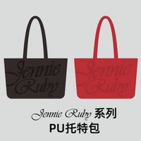 Jennie名創聯名 PU 托特包 