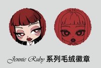 Jennie名創聯名 毛絨 徽章 