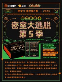 密室大逃脫5｜限定收藏卡