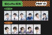密逃199 PART 01 驚心offer系列