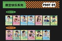 密逃199 PART 09 限定快樂系列