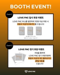見面會 安可場 LOVE FNC捐贈特典卡