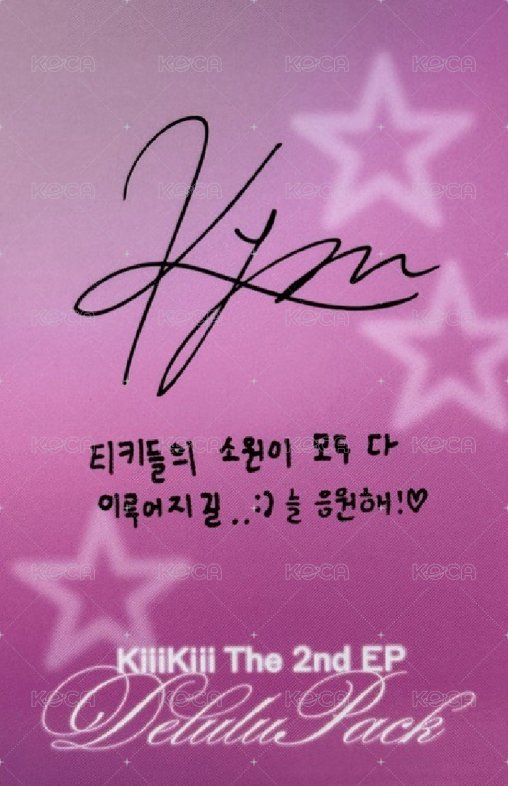 Delulu Pack 專輯卡 Crystal ball ver. 背面