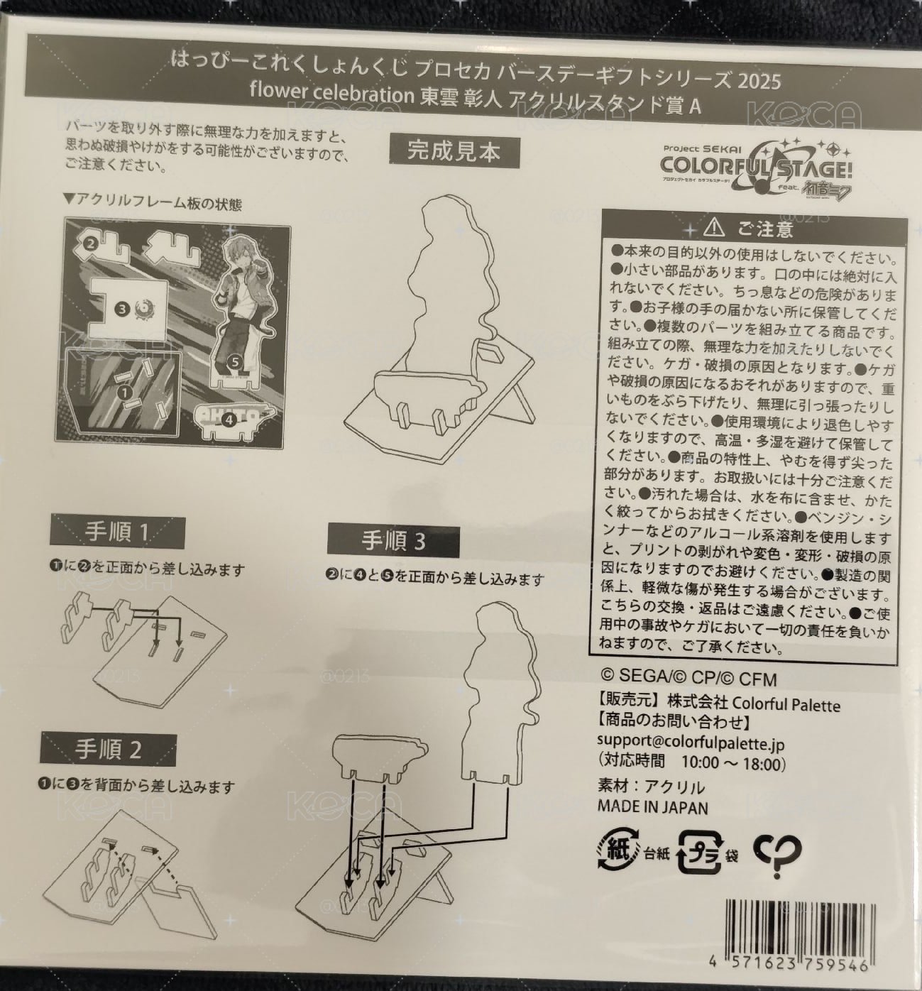 2025彰人生日一番賞 拳擊立牌