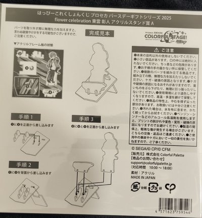 2025彰人生日一番賞 拳擊立牌