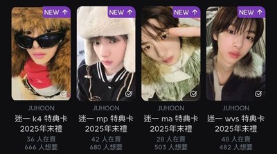 年末特典 單成員一套