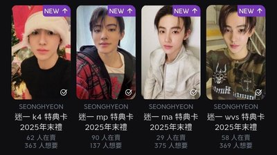 年末特典 單成員一套