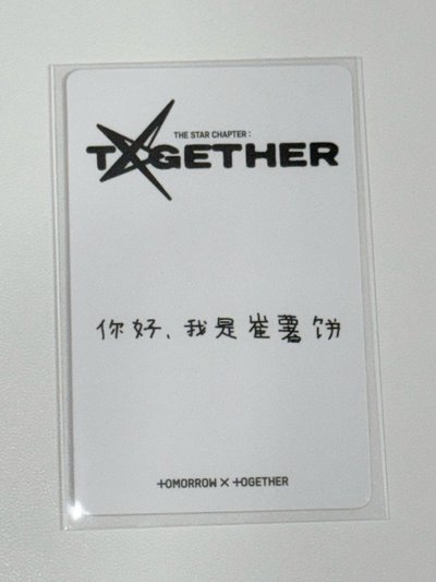 《你好，我是崔薯餅》薯餅中背