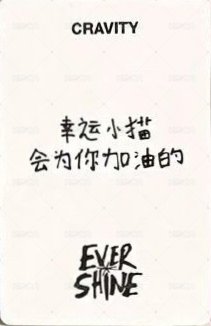 EVERSHINE yzy 3.0 簽售卡 北京 背面