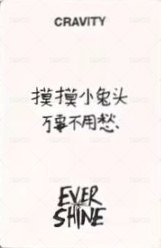 EVERSHINE yzy 3.0 簽售卡 北京 背面