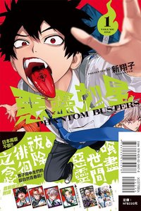 東立 首刷限定版 漫畫 第01集