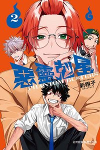 東立 漫畫 第02集