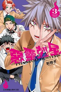 東立 漫畫 第03集