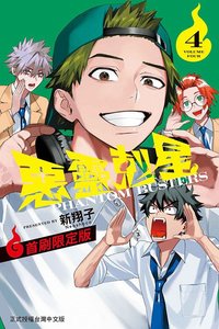 東立 首刷限定版 漫畫 第04集