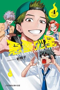 東立 漫畫 第04集
