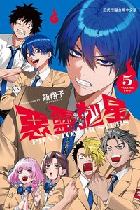東立 漫畫 第05集