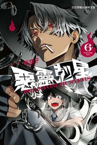 東立 漫畫 第06集