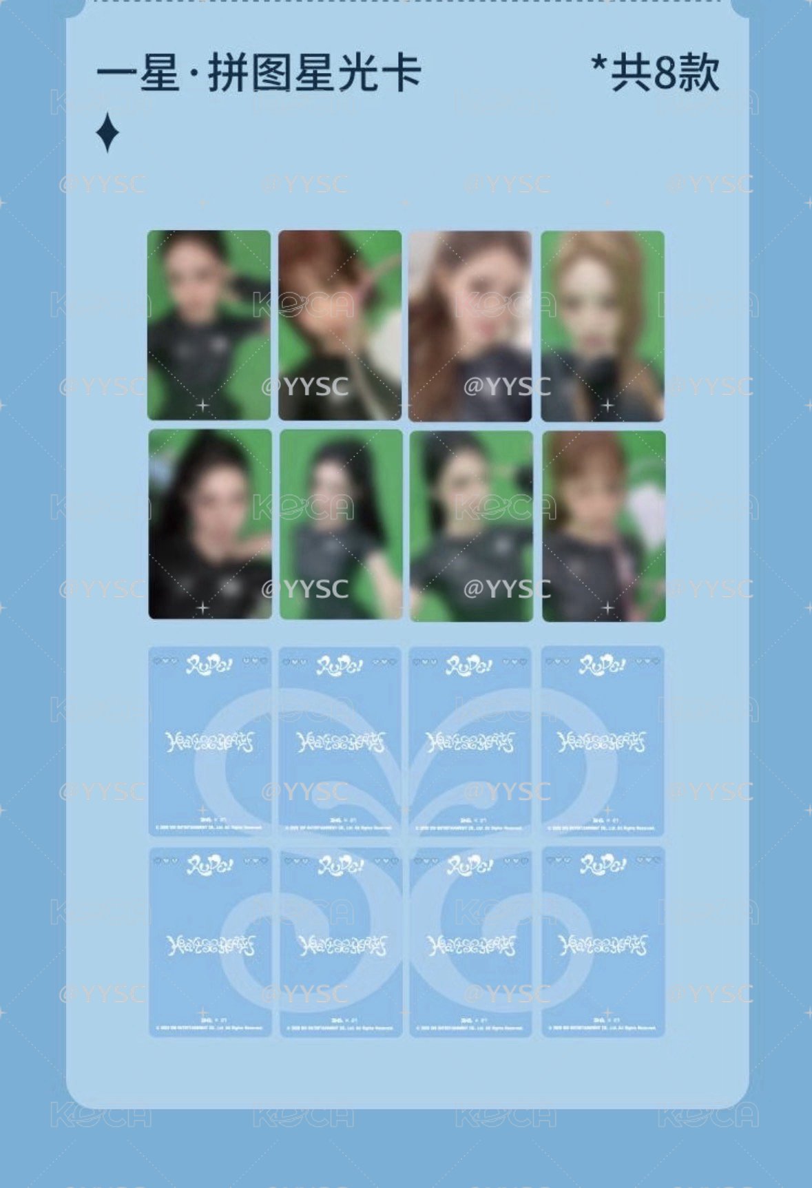 Hearts2hearts Rude  星光卡 不可與其它商品一起下單 