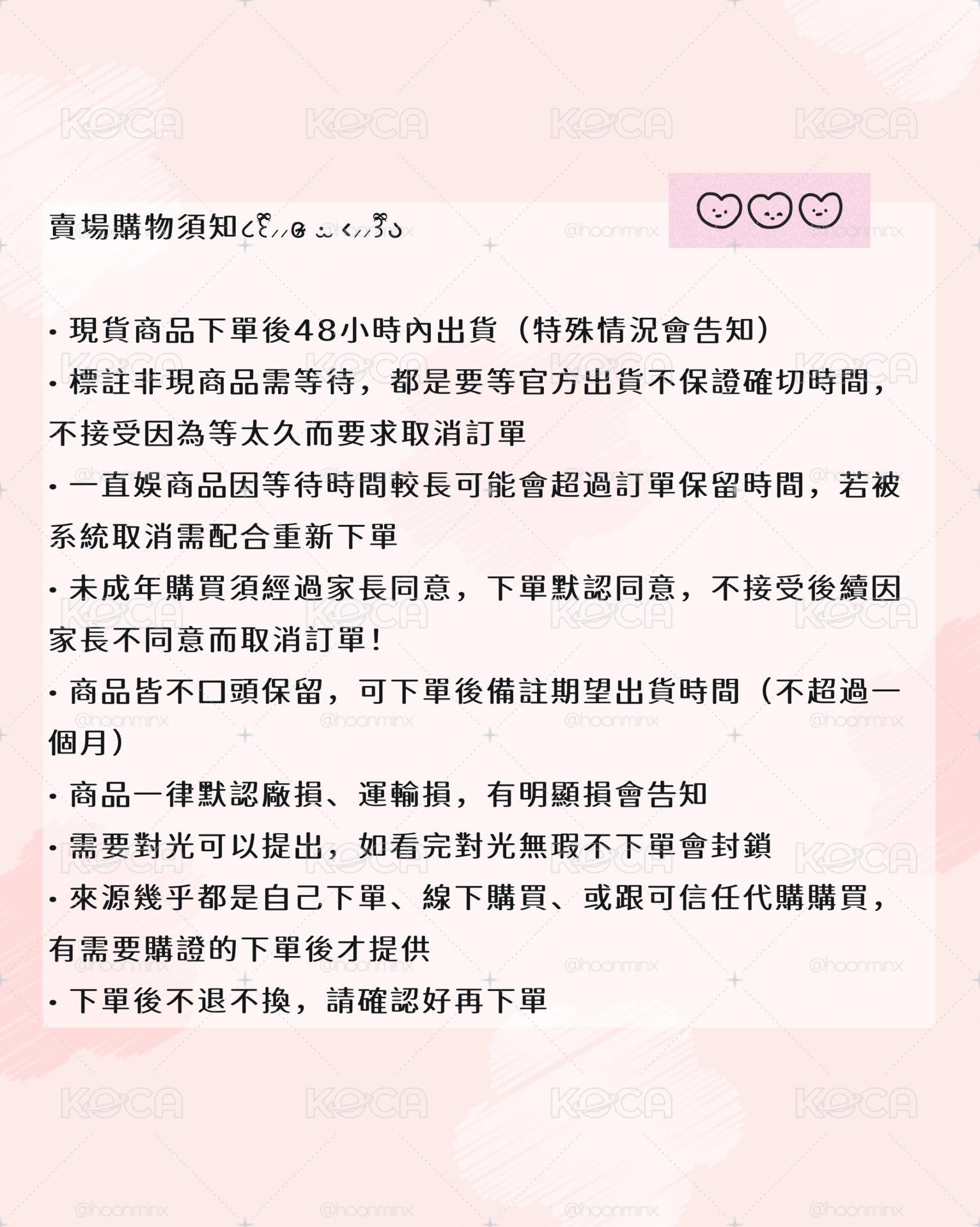📌購買須知 / 信譽圖參考