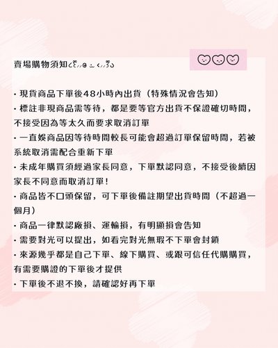 📌購買須知 / 信譽圖參考