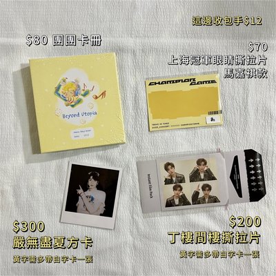 團團卡冊｜時代少年團