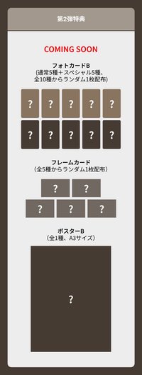 INVITATION 日本 第二彈特典