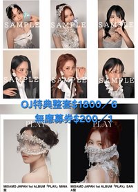 特典一套6張+空專2張南紗