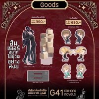 泰版小說特裝 周邊