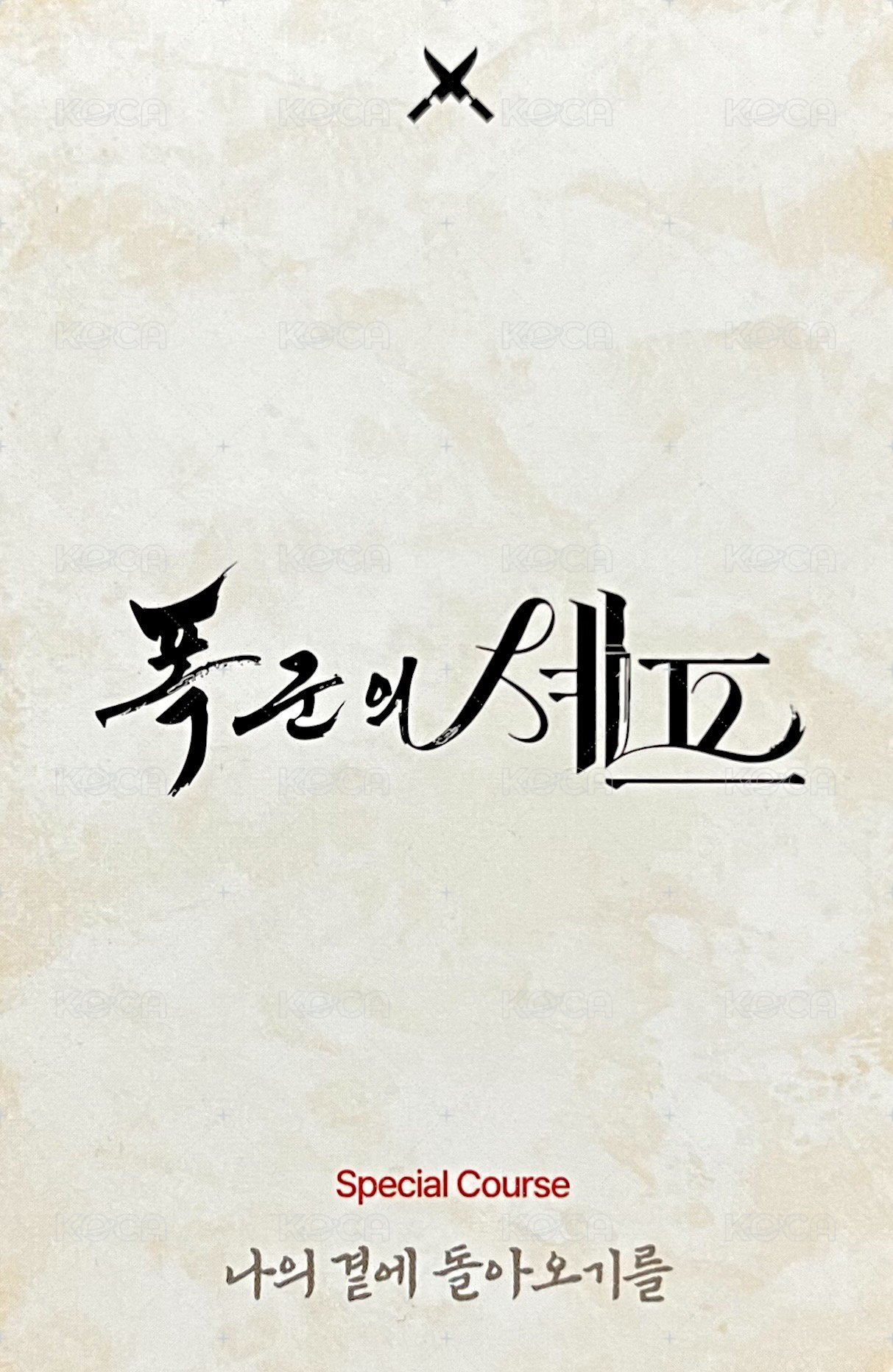 暴君的廚師 FM 周邊卡 鐵盒卡 背面