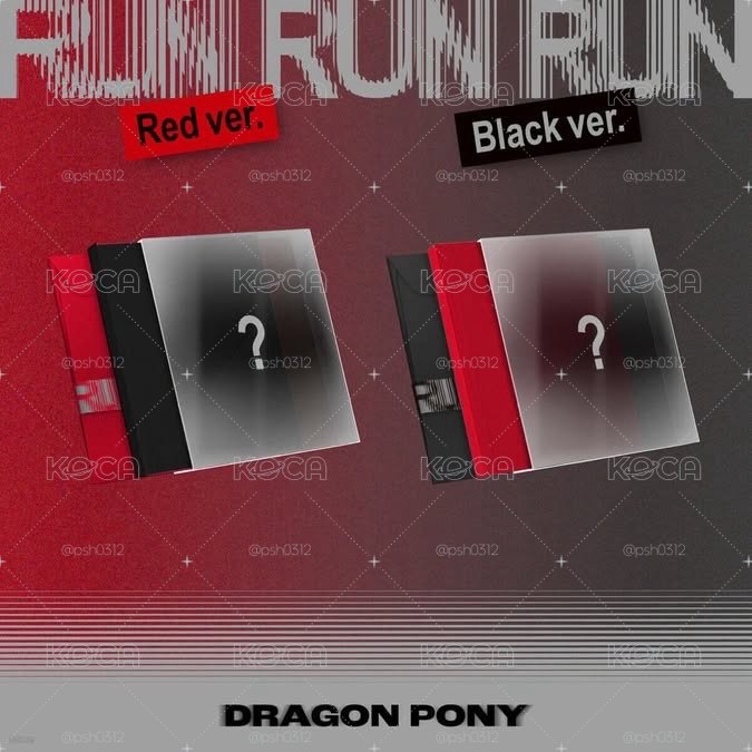 dragon pony 未拆專