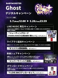 Ghost 抽選20套貼紙