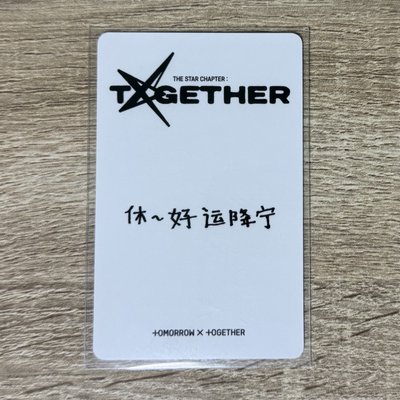 休寧中背 “休～好運將寧”