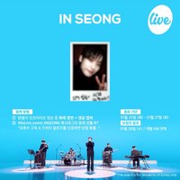 IN SEONG 1st Mini Album [Crossfade:] it’s live
