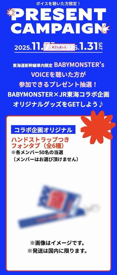 BabyMonster x JR東海聯名 手機架片&掛繩