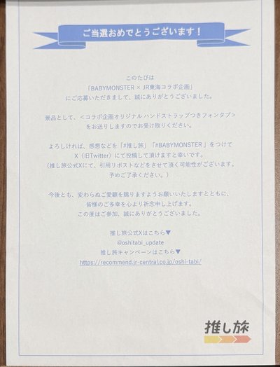 BabyMonster x JR東海聯名 手機架片&掛繩