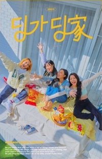 2021 SEASON'S GREETINGS：딩가딩家