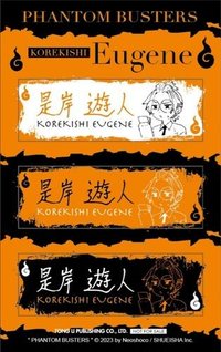 東立 第06集 貼紙 閃閃姓名貼