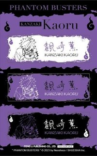 東立 第06集 貼紙 閃閃姓名貼