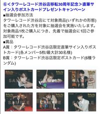 BOYLIFE 塔店 親簽抽選明信片