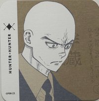 獵人 原畫杯墊 HUNTER X HUNTER 原畫杯墊 第2彈 杯墊 半藏
