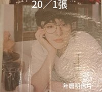 24年年曆明信片 玟