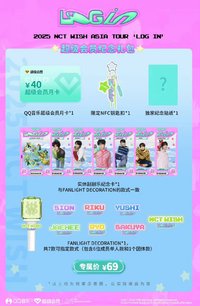 Login QQ超級會員預售禮包