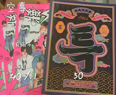 Straykids 賣場 專卡/空專/明信片/年曆