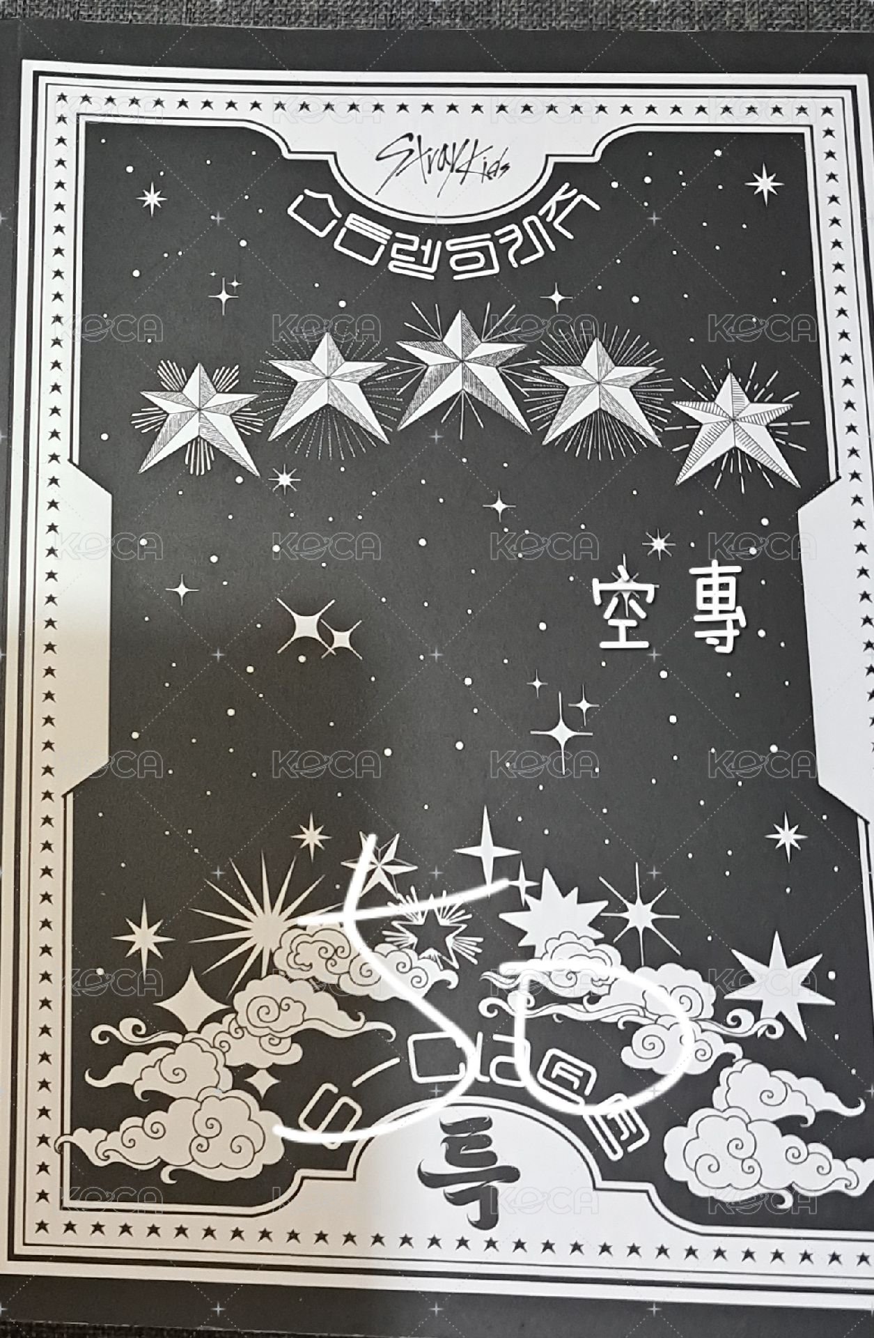 五星 一般空專