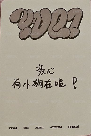 YUQ1 yzy 幸運卡 抹茶 背面